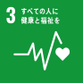 SDGs目標3［保健］
